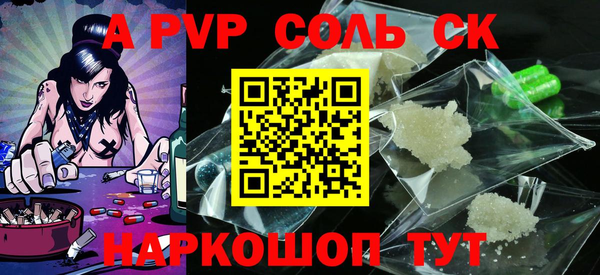A PVP Crystall  Вход с VPN  Alpha PVP СК  Анапа  Alfa_PVP  Alpha PVP Crystall 