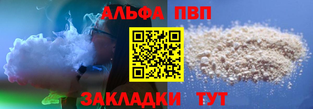 Alfa_PVP Соль Анапа