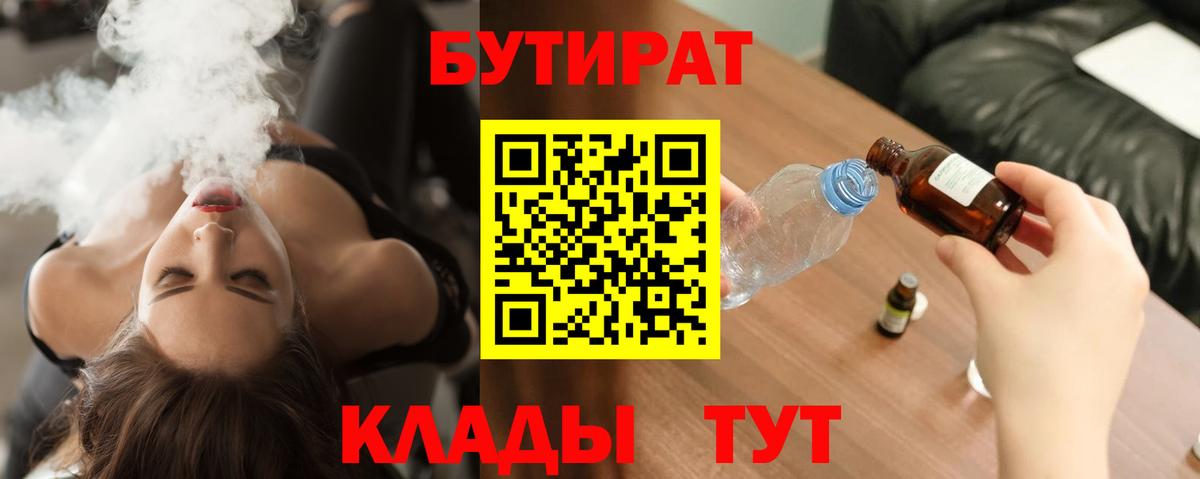БУТИРАТ BDO  Вход с VPN  Анапа 