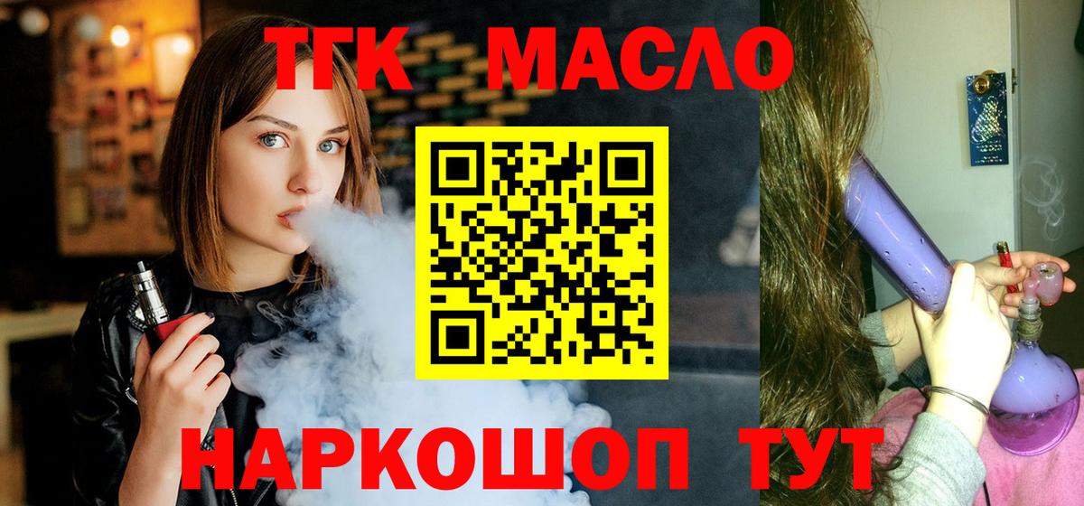 ТГК вейп с тгк Анапа